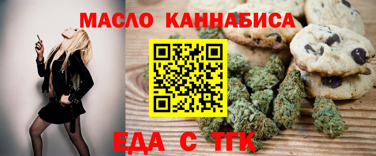 Кувандык  Печенье с ТГК конопля  Вход с VPN 