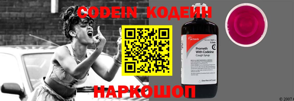 Кодеин Purple Drank Кувандык