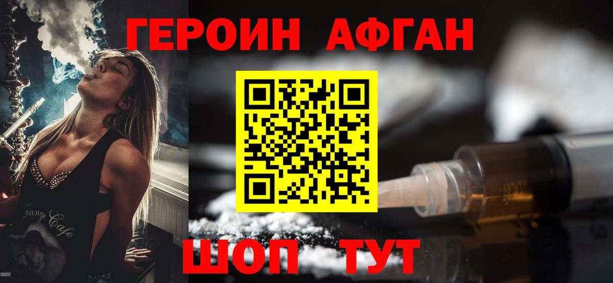 Героин Афган  Вход с VPN  ГЕРОИН  Кувандык 