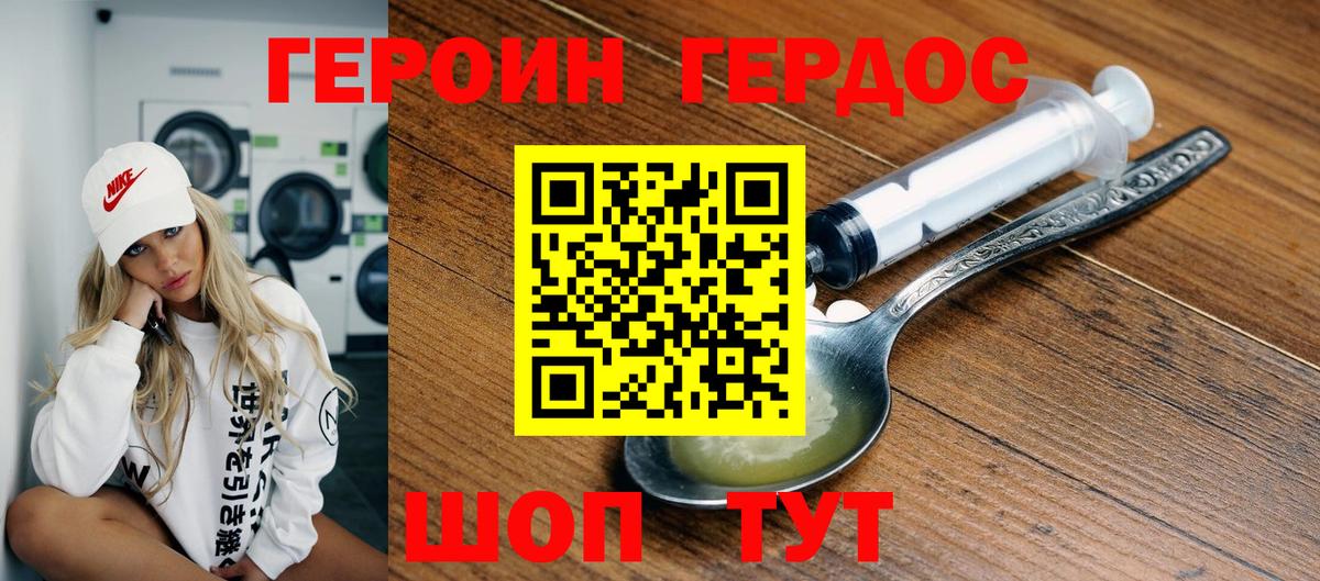 ГЕРОИН афганец Кувандык