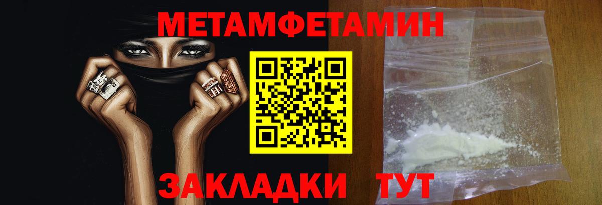 Метамфетамин Methamphetamine  Вход с VPN  Кувандык 